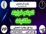 ثبت اختراع و مهاجرت: ارائه خدمات VIP از مقطع دیپلم تا دکتری با ضمانت کیفیت بالای مکاتبات