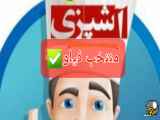 شولی یزدی لذیذ