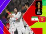 ایران 2 قرقیزستان 3 م در سال 2026