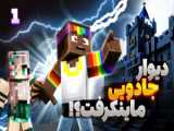 بازی دونفره ماینکرفت - بخش دوم گیم پلی