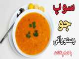 تهیه سوپ رشته (ورمیشل)