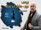 عطر نهرفام ساواج الکسیر