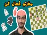 بازی سیسیلی: به پیشرفت دوم