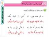 حل تمرینات و توضیحات درس پنجم نگارش پنجم ابتدایی از صفحه 27 تا 32