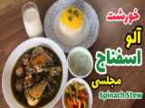  روش تهیه خورش مرغ بادمجان خوشمزه