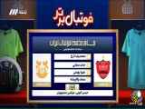 فوتبال برتر 04-03: مرور داوری بازی پرسپولیس - مس سونگون