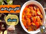 تهیه طاس کباب با گوشت