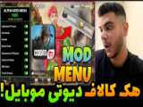 بازی Call of Duty با آرمگدون‌ها