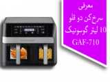 تغییر رنگ دو المنت گوسونیک مدل GAF-859