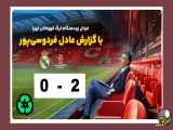 گزارش بازی بین لیورپول و رئال مادرید در لیگ قهرمانان اروپا: برتری 2-0 لیورپول