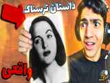ترسناک: دندان گمشده در داستان