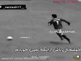 ترس از ارتفاع رونالدو
