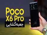 بازکردن جعبه Poco X6 Pro | بازکردن جعبه Poco X6 Pro