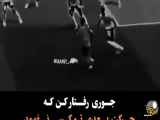 چهار تکه در فوتبال و گل