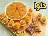 راهنمای تهیه دسر برفی شیک برای شب یلدا با تمام موارد مهم | دسر سردیل | دسر سنتی یلدایی