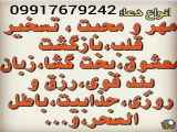 استاد یهودا در تهران به شماره 09917679242 عا نویس