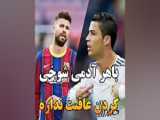 ویدیو رونالدو