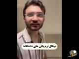 فیلم های خنده دار وقتی دوستم تاریخ به دانشگاه می رود