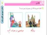 آموزش فداکاران درس ششم نگارش سوم ابتدایی صفحه 41