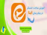 روش درست‌کردن تم روبیکا