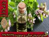 روغن پونه کوهی به عنوان درمان قطعی سردردهای میگرنی ۰۹۳۵۹۷۱۱۲۲۵