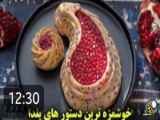 شب یلدا با انار مهمانان را شگفت‌زده می‌کند