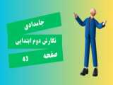 بازبینی تغییر در عنوان صفحه 45