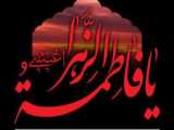 روزهای فاطمیه