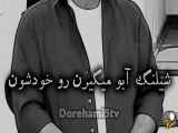 تغییر کلیپ مهران مدیری