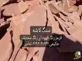 سنگ مالون قرمز با رنگ‌های مختلف در حال فروش