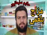 آموزش هومیوپاتی بر اساس Cocculus: بخش دوم اثر امیر ثقفی
