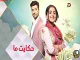 دانلود قسمت 11 سریال ح.ک.ا.ی.ت با دوبله فارسی