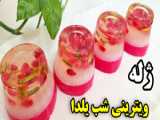 طرح آسان برای جشن شب یلدا