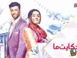 سریال H.K.A.Y.T ما قسمت 53 دوبله فارسی