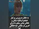 انتقام یک قلب شکسته: کلیپ غم‌انگیز