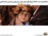 فراهم شده : قسمت 406 سریال ترکی گل های خونی با زیرنویس فارسی