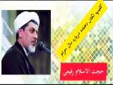 تکان دهنده درباره مال حرام ( سخنرانی کوتاه حجت الاسلام رفیعی )