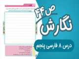 ریاضیات صفحه 24 کلاس هشتم