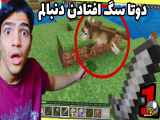 تجربه بازی پاولماین ماینکرافت قسمت اول ⛏️