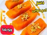 آموزش تهیه ژله هندوانه ساده و شیک برای شب یلدا