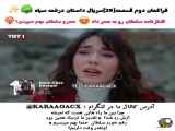 فراگمان ۲۹ - داستان درخت سیاه