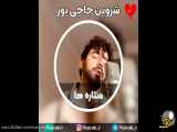 آهنگ جدید از شروین حاجی پور با عنوان  ستاره ها 