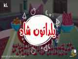 شب یلدا |  مبارک باد