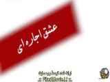 قسمت ۳۰: عشق اجاره‌ای