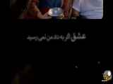 اگر عشق من را نجات نمی داد