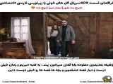 قسمت ۴۰۹ سریال ترکی گل های خونی با زیرنویس فارسی - فراگامان دوم