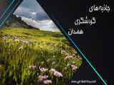 نگاهی به قزوین