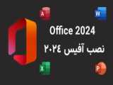آموزش دانلود و نصب Office 2021