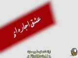  قسمت ۳۴ عشق اجاره ای