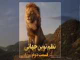 تغییر دنیا